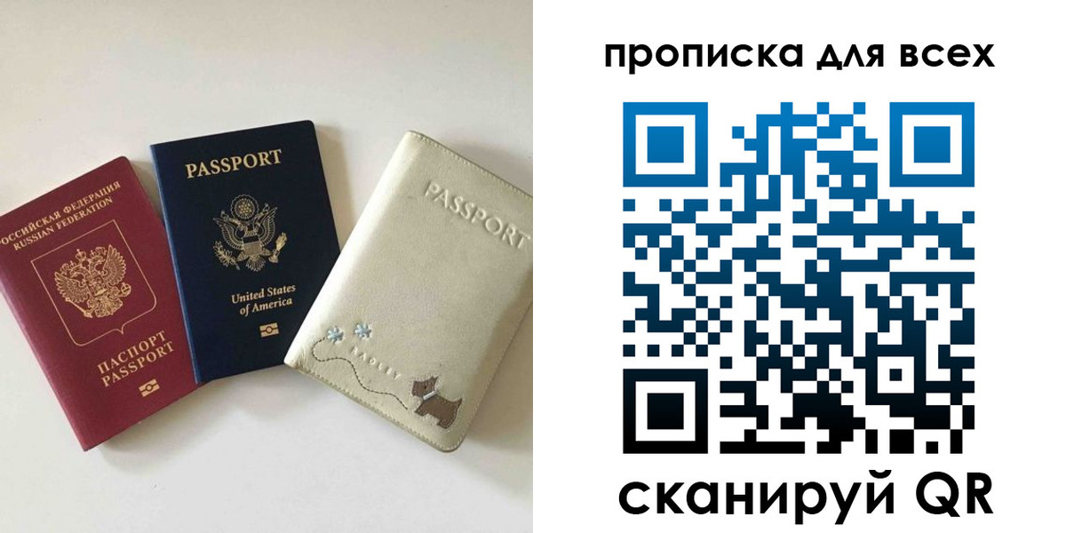 прописка ребенка в Лакинске