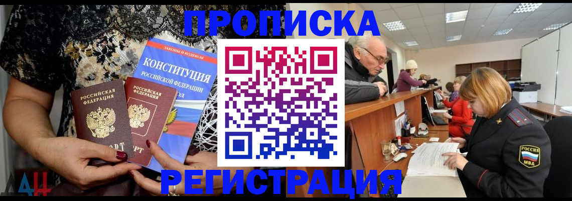 где прописаться в Лакинске