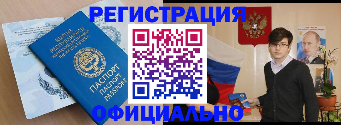 прописка ребенка в Лакинске